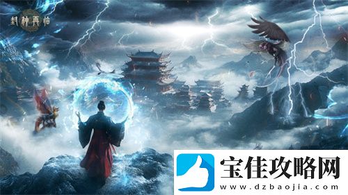 封神再临今日正式公测