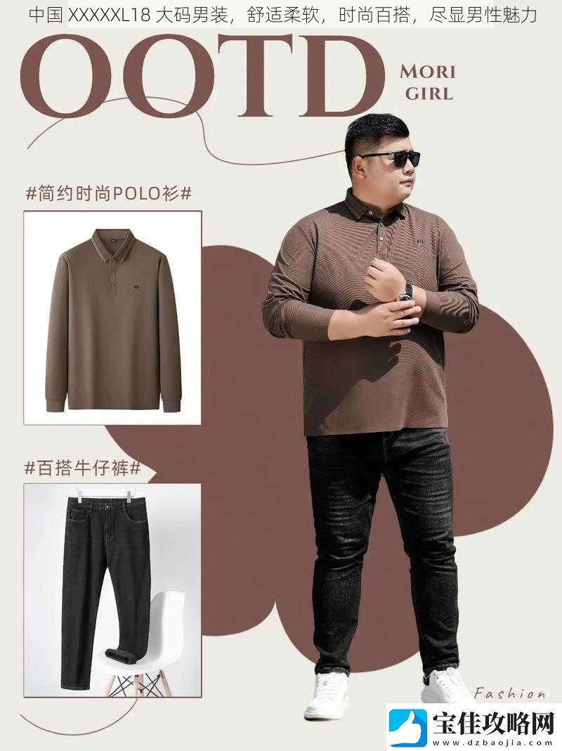 中国XXXXXL18大码男装舒适柔软时尚百搭尽显男性魅力