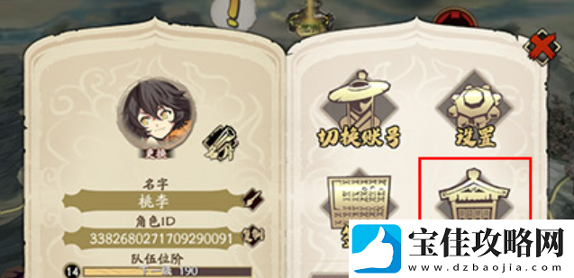 天地劫幽城再临怎么改密码