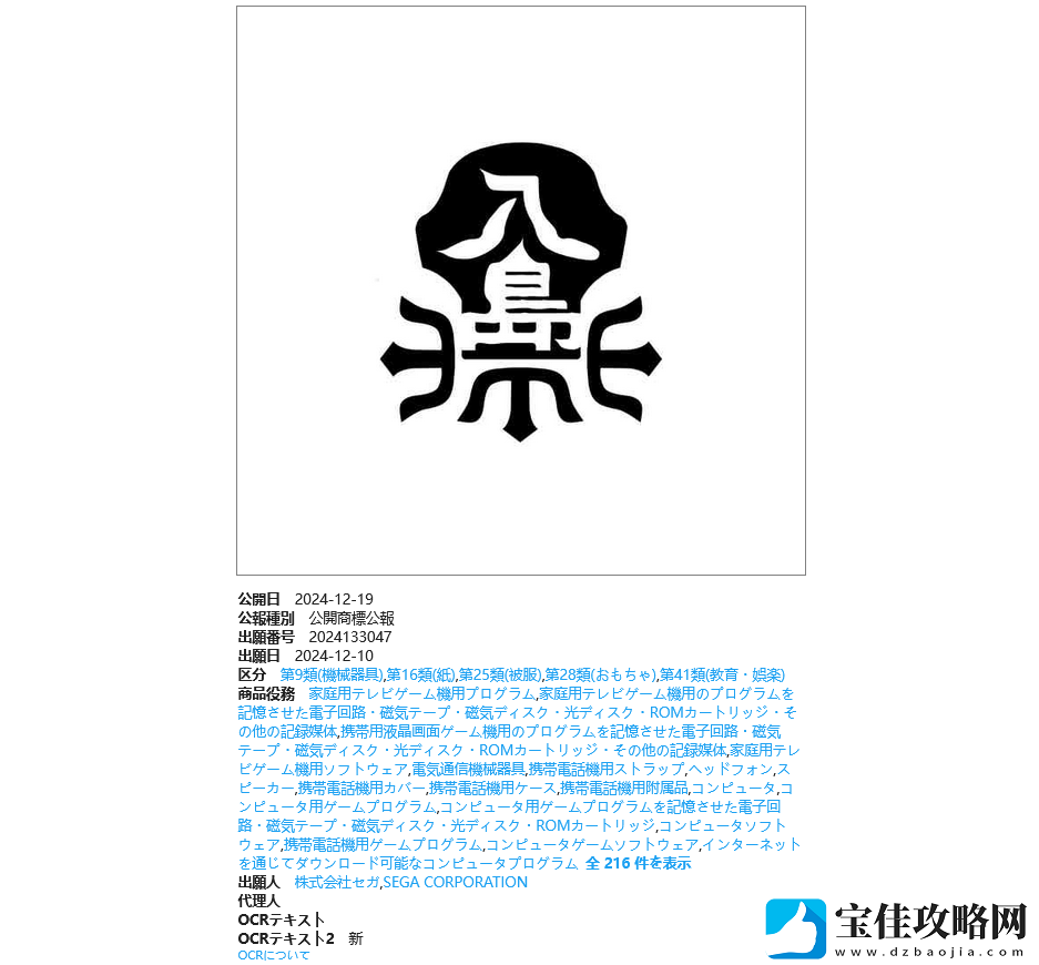 世嘉提交全新商标申请