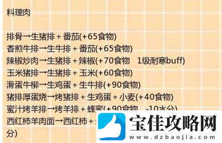创造与魔法肉类食谱怎么制作