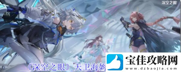 深空之眼天卫海姆达尔怎么样-深空之眼天卫海姆达尔技能介绍