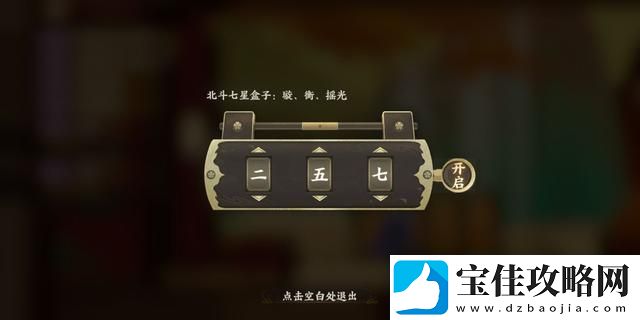 忘川风华录北斗七星盒子密码是什么-北斗七星盒子璇衡摇光密码答案