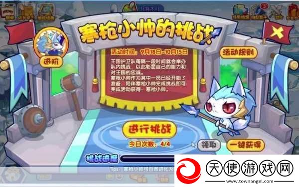 洛克王国临阵磨枪-枪法精进-寒枪小帅等你拿