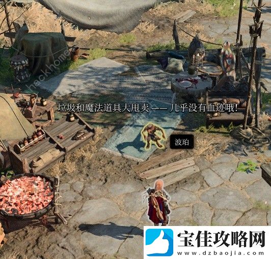 博德之门3小丑德里波斯在哪