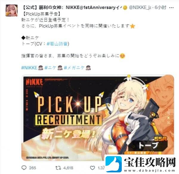 妮姬：胜利女神新SSR角色“野外生存专家”托弗登场