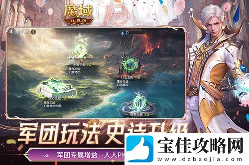 军团收益加倍！魔域口袋版军团系统新升级