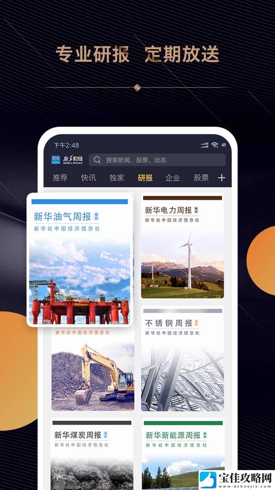 新华财经app下载安装-新华财经最新版下载v2.0.1
