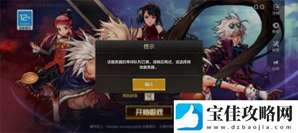 dnf手游接入安全认证失败怎么办