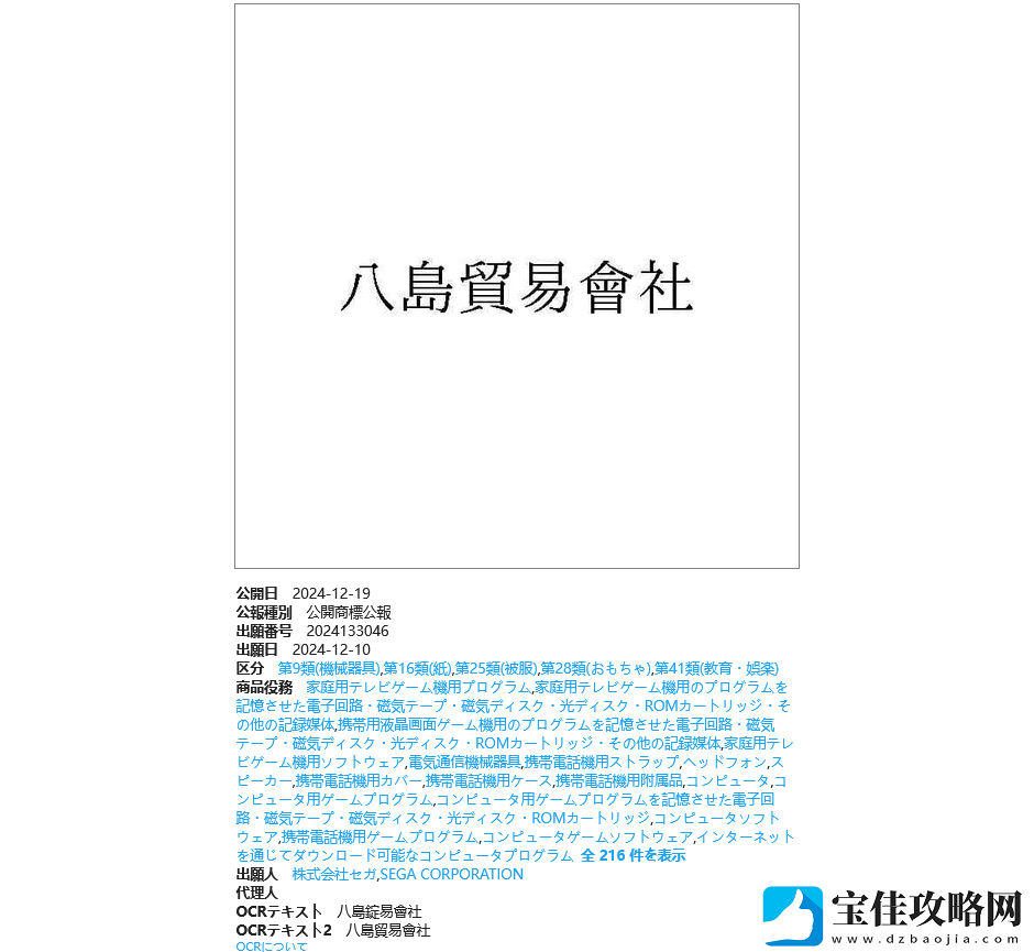 世嘉提交全新商标申请