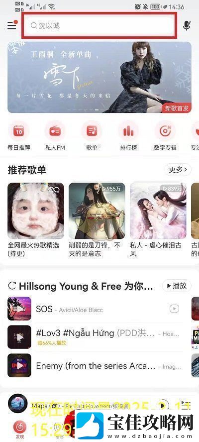 网易云音乐关注好友教程：互动便捷新方式