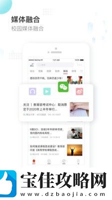 知校头条APP最新版下载