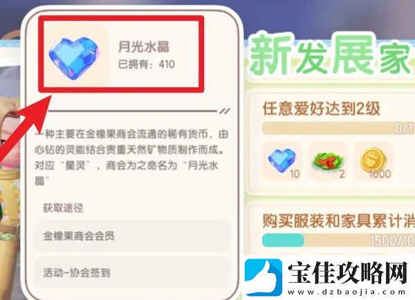心动小镇月光水晶兑换具体操作方式