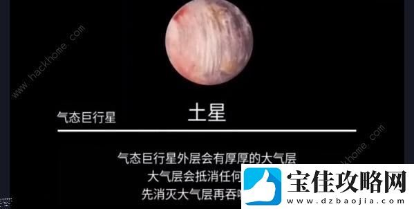 流浪小星球土星怎么过-土星通关图文攻略