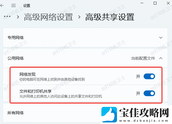 win11如何连接共享打印机
