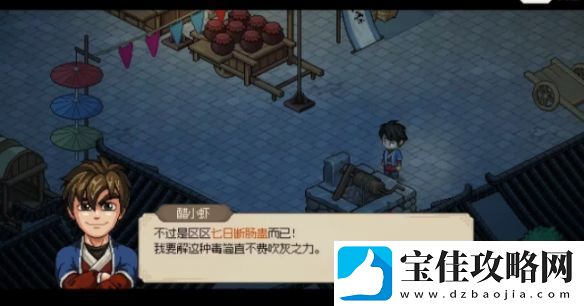 大侠立志传九流祸乱任务攻略