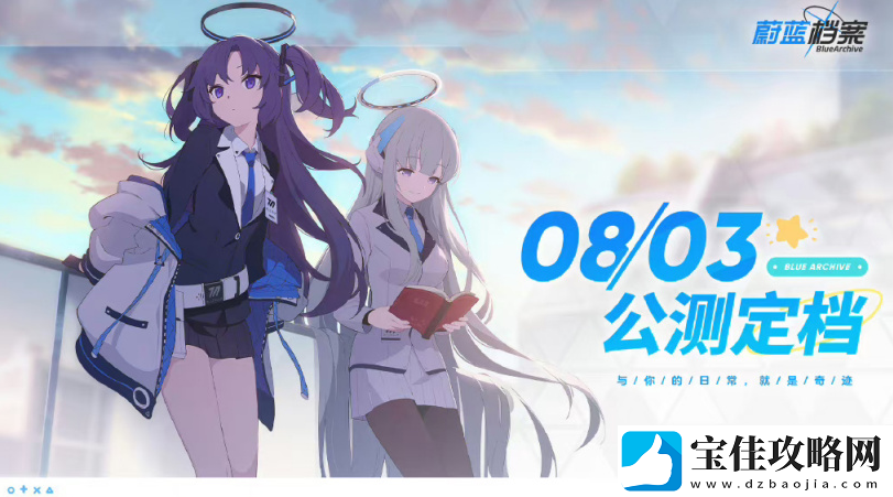 蔚蓝档案国服什么时候开服