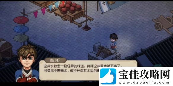 大侠立志传九流祸乱任务攻略
