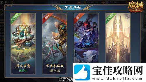 军团收益加倍！魔域口袋版军团系统新升级