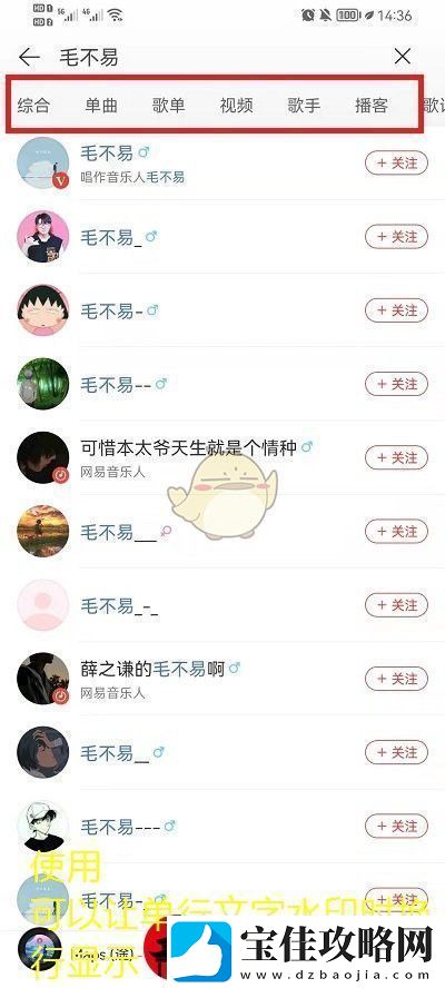 网易云音乐关注好友教程