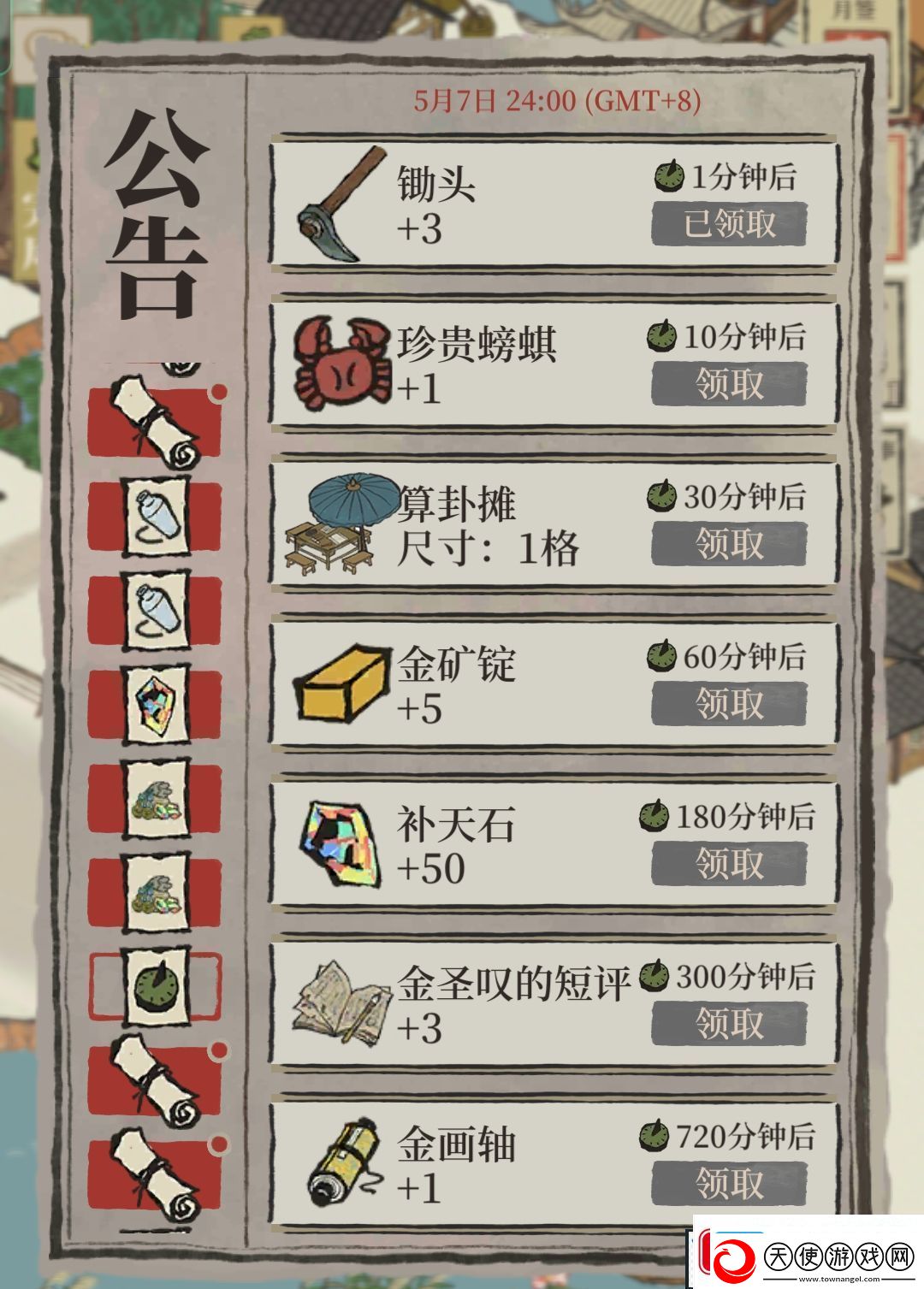 江南百景图金圣叹的短评怎么获得