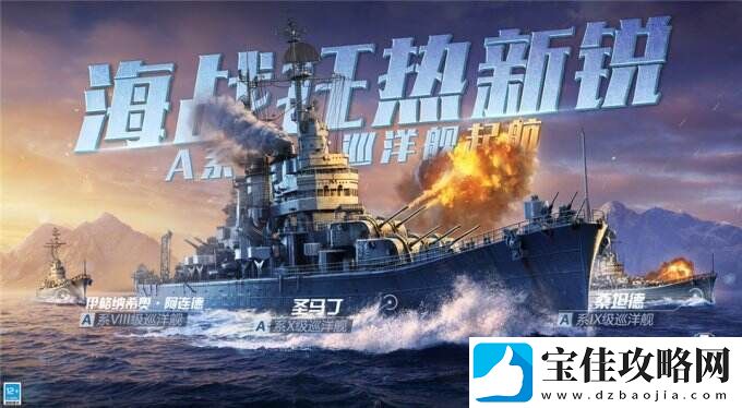 战舰世界闪击战6.5版本重磅更新