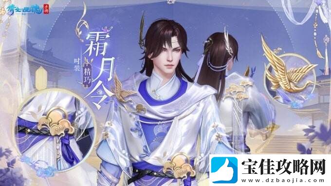 全新仙系时装【霜月令】翩然而至