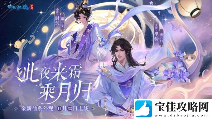 全新仙系时装【霜月令】翩然而至