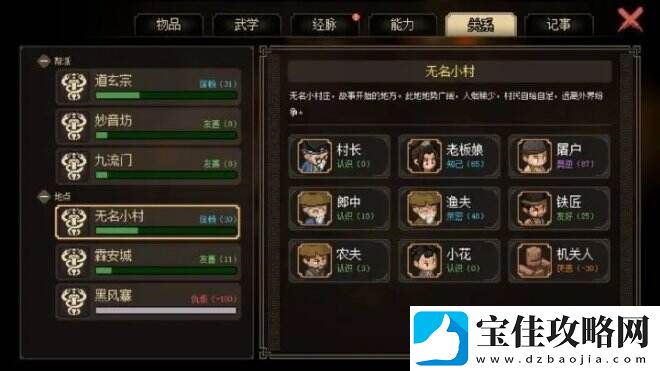 大侠立志传