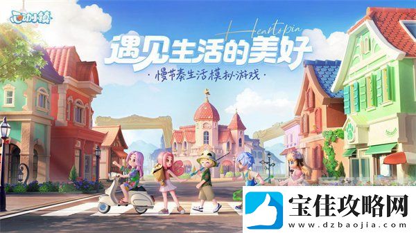心动小镇7月最新兑换码有哪些
