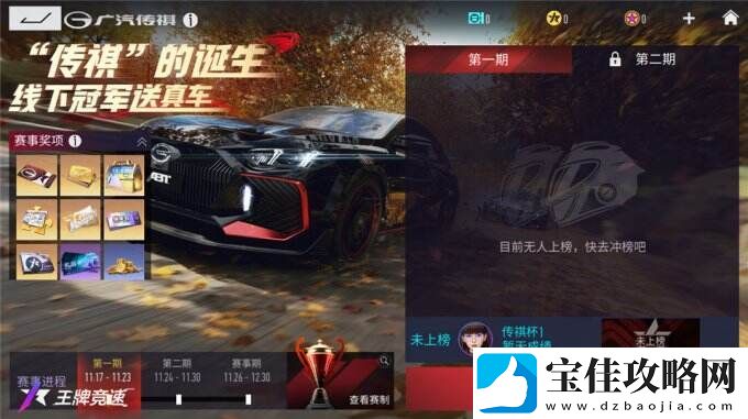 王牌竞速“传祺杯”赛事活动福利抢跑-你我皆传奇！