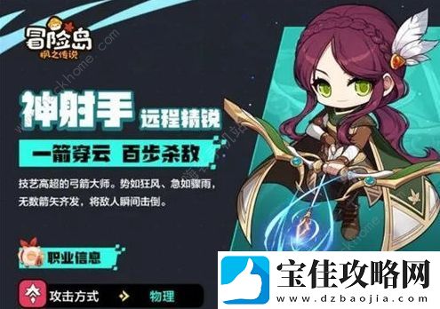 冒险岛枫之传说职业推荐