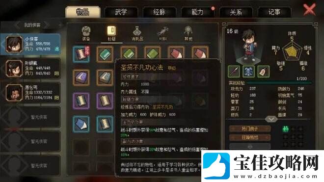 大侠立志传