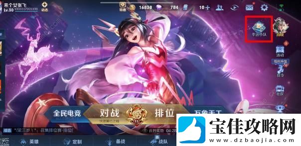 王者荣耀幸运小队怎么进