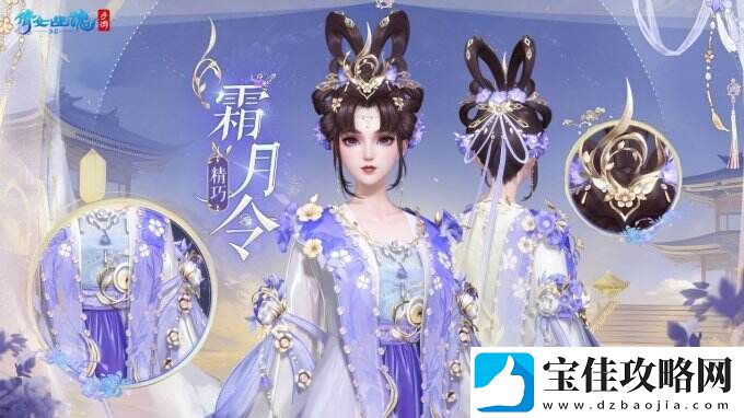全新仙系时装【霜月令】翩然而至