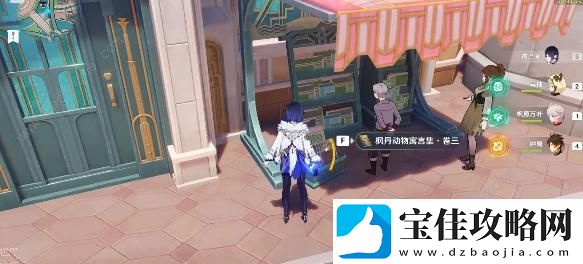 原神枫丹动物寓言集卷三在哪