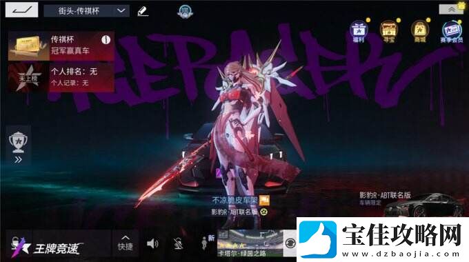 王牌竞速“传祺杯”赛事活动福利抢跑