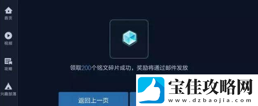 王者荣耀每天750铭文碎片怎么领-王者荣耀每天750铭文碎片领取方法