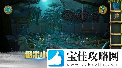 糖果森林逃脱攻略全三关详解