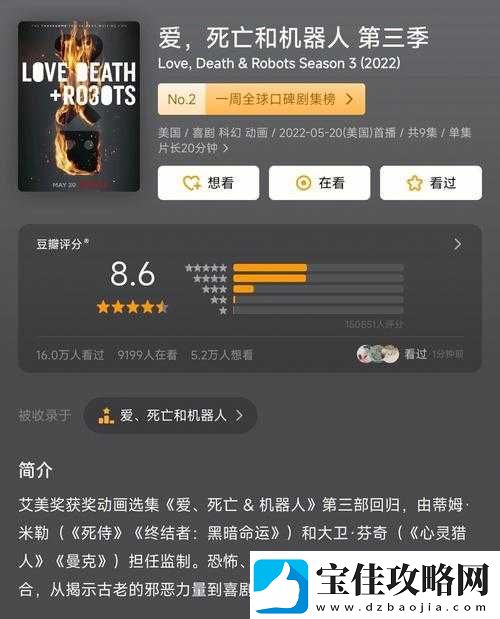 爱-死亡和机器人第三季豆瓣评分全面剖析-情感、暴力与科幻的交织评价