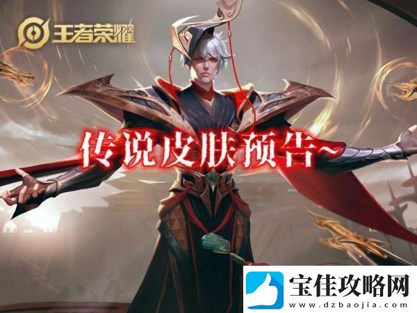 传说皮肤28选1