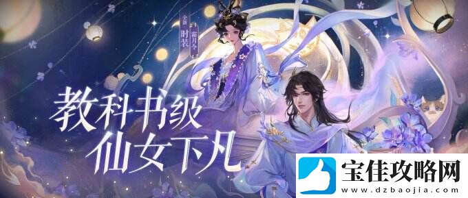 全新仙系时装【霜月令】翩然而至-11月23日浪漫上线！