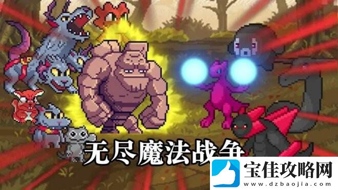 无尽魔法战争一款融合了肉鸽和自走棋的放置策略游戏