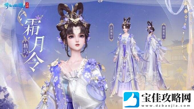 全新仙系时装【霜月令】翩然而至