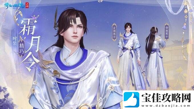 全新仙系时装【霜月令】翩然而至