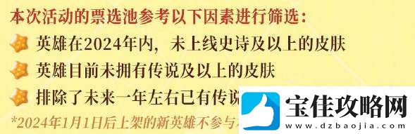传说皮肤28选1