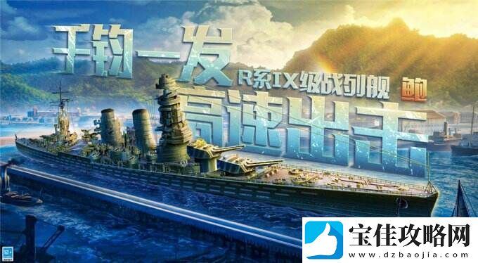 战舰世界闪击战6.5版本重磅更新