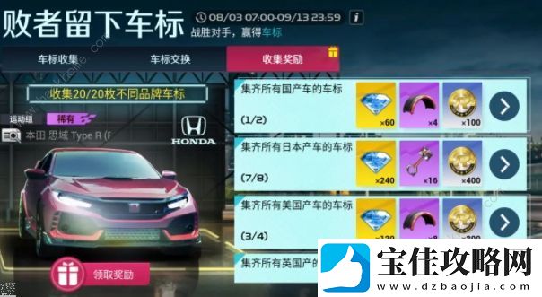 巅峰极速车标集换指引在哪-车标集换指引获取作用详解