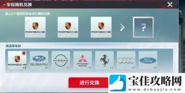 巅峰极速车标集换指引在哪