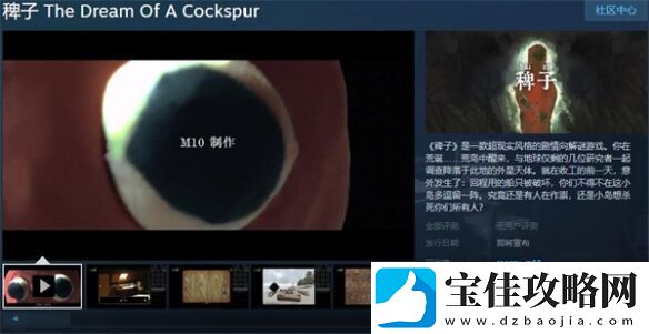 国产超现实风格剧情向解谜稗子上架Steam